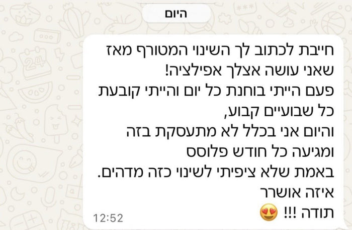 המלצת מטופלת